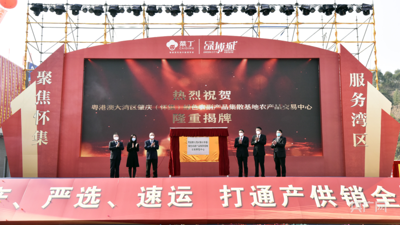 粤港澳大湾区肇庆（怀集）绿色农副产品集散基地农产品交易中心开